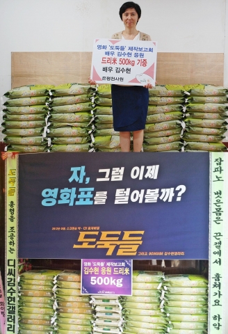 은평천사원에 기부된 영화 ‘도둑들’ 제작보고회 김수현 응원 드리미 쌀화환