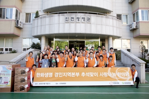 대한생명은 인천광명원을 찾아 시각장애인들과 추석음식 만들기 봉사활동을 실시했다고 20일(목) 밝혔다. 대한생명 임직원은 시각장애인들과 함께 송편, 산적꼬치 등을 만들며 즐거운 시간
