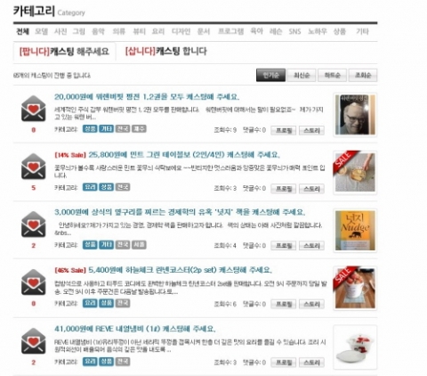 신개념 소셜마켓 ‘소셜캐스트’