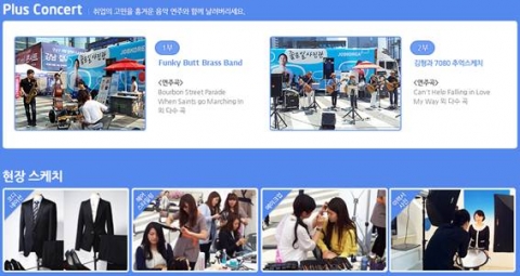 잡코리아, ‘강남 잡(JOB) 콘서트’ 현장 스케치