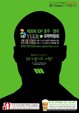 '제26회 호주영국 유학박람회' 포스터