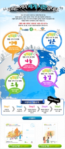 “열린 마음 다문화” 묶음(110,000원) 완간을 기념해 한솔수북은 맘스쿨, (사)경기다문화사랑연합과 공동으로 &lt;열린 마음 다문화 ‘다정다감’ 세계 시민 되기&gt;(이하 ‘다정다감’) 이벤트 페이지.