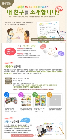 다정다감 행동 수칙 두 번째, 일촌-내 친구를 소개합니다!