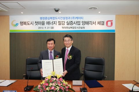 KT와 행복도시건설청은 세종시 행복도시건설청에서 세종시가 조성하는 아파트 단지인 ‘첫마을’에 위치한 공공건물에 국내 최초로 스마트 그리드 에너지 절감 시스템 구축을 위한 MOU를 