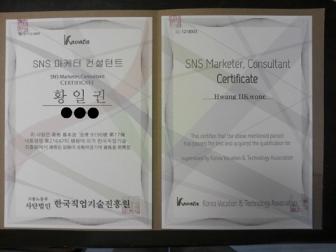 SNS 마케터 컨설턴트 자격증