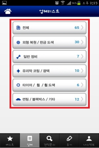 업체리스트 설명