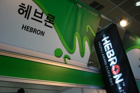 [헤브론] 2012 서울기프트쇼(Seoul Gift Show 2012) 전시회 참가 현장 이미지 03