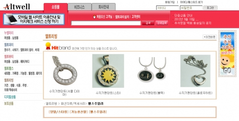 [(주)수지기코리아] 앨트웰(주) 홈페이지 내 수지기 제품 판매 이미지