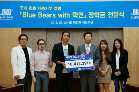 사진설명 1. 2PM의 택연과 단국대 ‘Blue Bears with 택연 1집 &lt;나눔&gt;’ 멤버들이 장호성 단국대 총장에게 수익금을 전달하고 있다.
