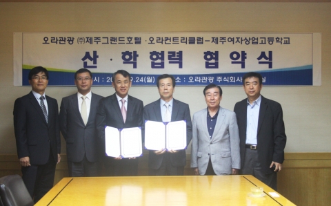 오라관광 제주그랜드호텔 · 오라컨트리클럽(대표이사 양경홍)과 제주여자상업고등학교(교장 김성익)는 맞춤형 인력양성 및 졸업생 일자리 창출 등 청년 일자리 창출을 통한 지역경제 활성화에 기여하기 위한 목적으로 24일 산학협력 협약을 제주그랜드호텔에서 체결했다.