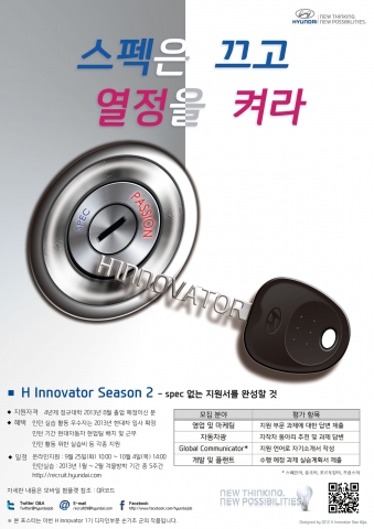 현대차, 하반기 인턴 사원 ‘H Innovator’ 2기 모집