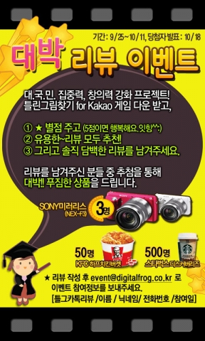카카오톡 오픈 이벤트