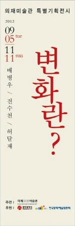 의재미술관 전시