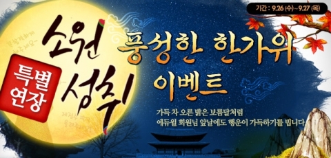 자격증/공무원 전문 교육기업 에듀윌(대표 양형남, eduwill.net)은 ‘소원성취! 풍성한 한가위 이벤트’를 9월 26일(수)와 27일(목) 양일간 진행한다.