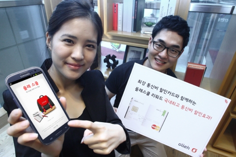 KT는 모바일 학습 서비스인 ‘올레스쿨’ 학습 성과와 ‘올레스쿨 외환카드’ 사용  실적에 따라 30개월 기준 최대 60만원까지 통신비 할인 혜택을 제공하는 ‘올레스쿨 리워드’ 서비