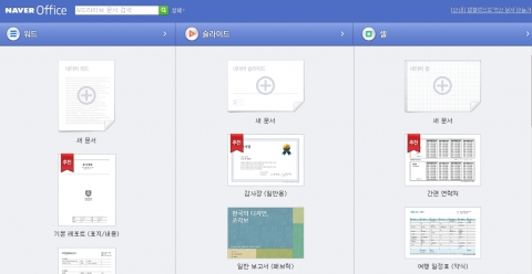 네이버 오피스