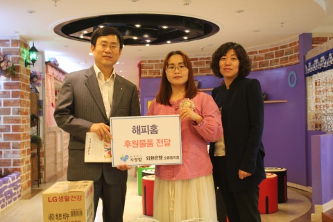 지난 26일, 인천 부평에 위치한 보육시설 ‘해피홈’에 외환은행 오류동 지점의 직원들이 정성을 모아 전달했다.