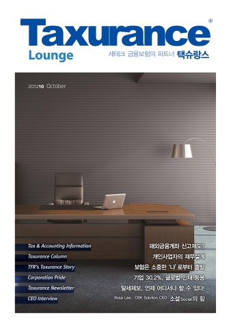 세테크 금융보험의 파트너-월간 택슈랑스 10월호 표지