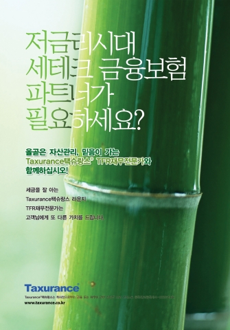 월간 택슈랑스 10월호 광고이미지