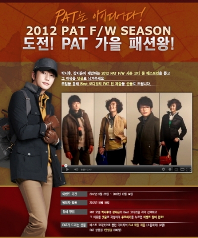 박시후의 베스트 코디컷을 뽑아라…PAT 가을 패션왕 이벤트 진행