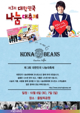대한민국 나눔대축제