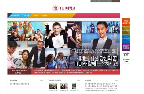 tui대학교 국내 홈페이지