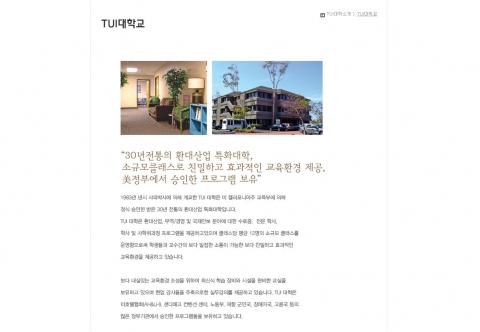해외인턴쉽,취업프로그램 tui대학교