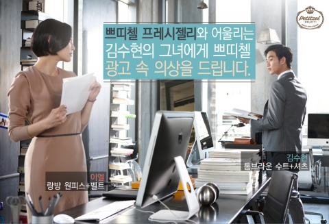 CJ제일제당의 프리미엄 디저트 브랜드 ‘쁘띠첼’이 소비자 대상 사진 공모전인 &lt;김수현의 그녀를 찾아라&gt; 행사를 진행한다.