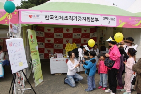 지난해 대한민국 나눔대축제에 선정, 참가한 인체조직기증 활동 모습