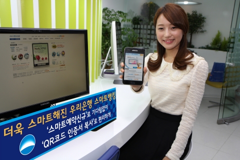 우리은행, ‘스마트예약신규’ 등 간편서비스 실시