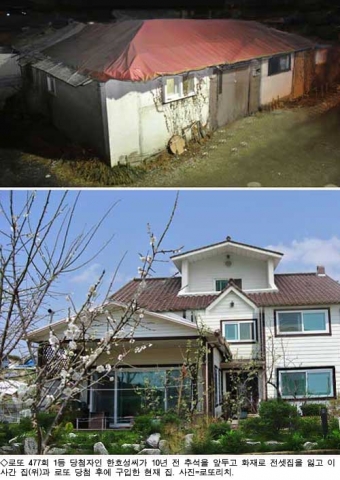 로또1등 당첨자, ‘화마가 휩쓸고 간 추석’ 사연 소개