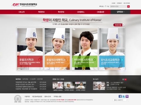 새롭게 단장한 한국외식조리전문학교 홈페이지