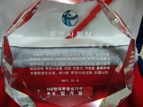 제11회 투명사회상 상패