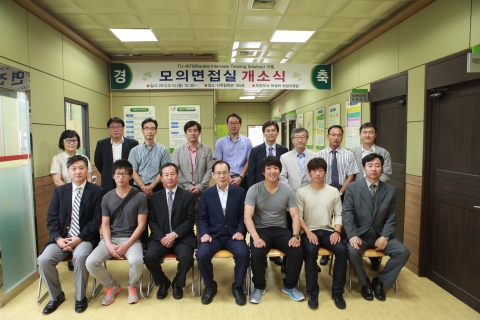 동명대학교의 지난 9월 10일 모의면접실 개소 장면
