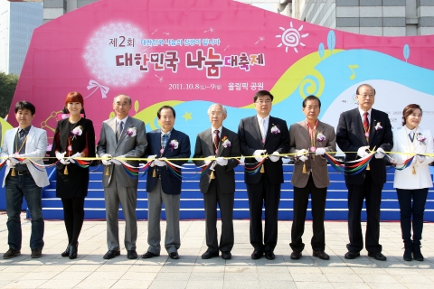 제2회 대한민국 나눔대축제 개막식