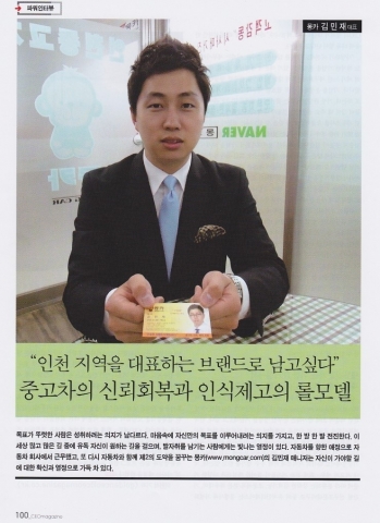 몽카중고차 김민재 대표