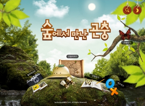 엔씨소프트(대표 김택진, www.ncsoft.com)가 태블릿 PC전용 모바일 애플리케이션(이하 앱)인 '아이액션북(iactionbook)'의 네 번째 시리즈 ‘
