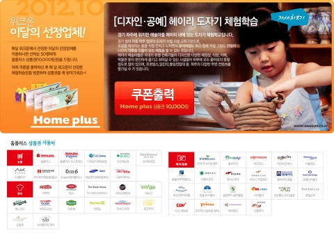 위크온 10월의 선정업체