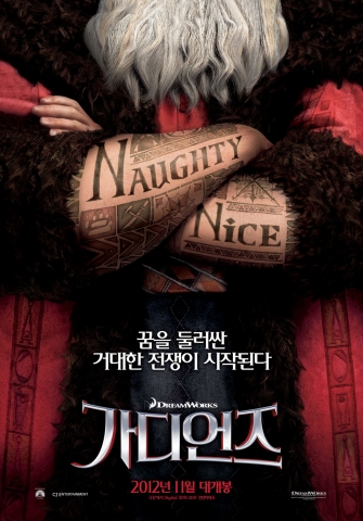 가디언즈 티저포스터
