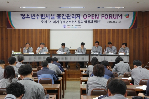 청소년 수련시설의 역할과 비전에 대한 주제 발표