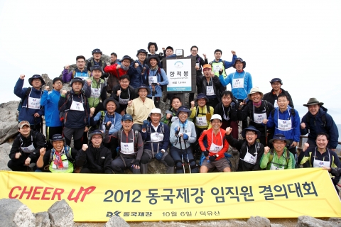 동국제강 장세주회장(앞열 5번째)과 김영철 사장(앞열 6번째)이 10월 6일 'Cheer up 2012 동국제강 임직원 결의대회'를 갖고 덕유산 정상 향적봉에서 