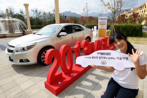 한국지엠은 한화리조트 설악 쏘라노에서 2013년형 쉐보레 말리부 일일 렌트 및 시승 이벤트를 연다. 10월 한 달간 주말마다 운영되는 이번 행사는 새 6단 자동변속기를 장착해 주행