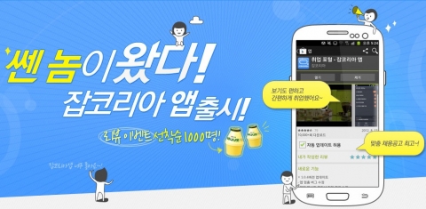 잡코리아 앱