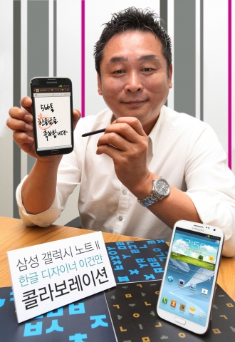 삼성전자가 한글날을 맞아 한글을 테마로 디자인 한 '갤럭시 노트 Ⅱ' 한정판 플립 커버를 선보인다. 사진은 한글날을 맞아 삼성전자와 함께 한정판 플립 커버 제작에