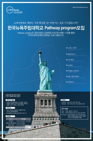 한국뉴욕주립대 Pathway program