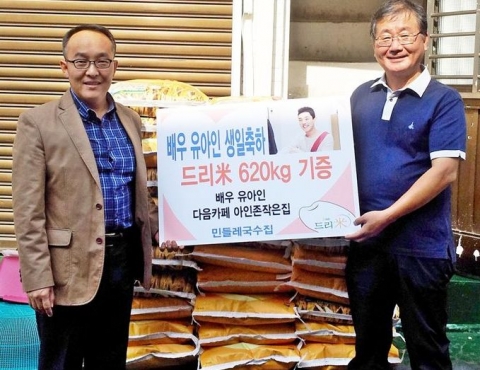 민들레 국수집에 기부된 아이유 생일축하 드리미 쌀화환