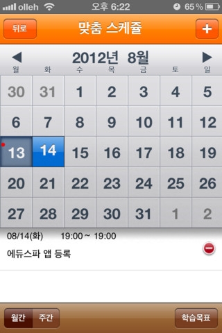 에듀스파, 공무원·부동산·자격증 모바일강의 전용 앱 무료 배포