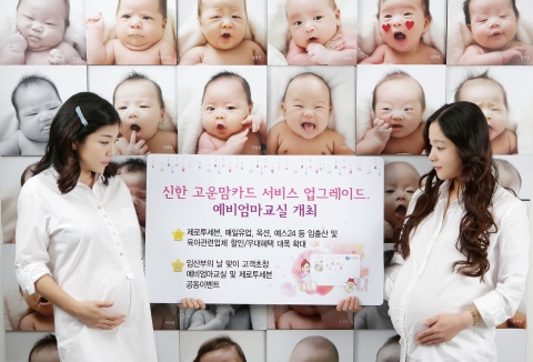 신한카드(사장 이재우, www.shinhancard.com)는 임신ㆍ출산 진료비 지원 전용카드인 고운맘카드의 서비스를 업그레이드했다고 10일 밝혔다.