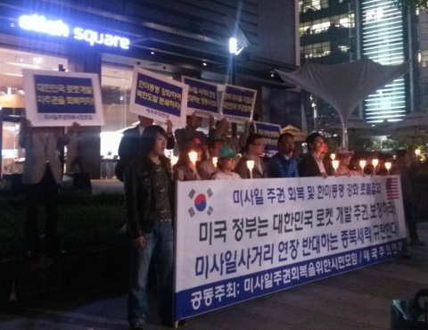 애국주의연대와 미사일주권회복을위한시민모임 회원 등 20여명이 9일 (화) 오후 7시 광화문 미국대사관옆 한국kt앞에 '미사일 주권회복 및 한미동맹 강화를 위한 촛불집회