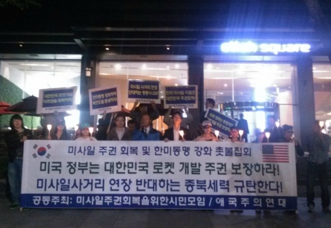 애국주의연대와 미사일주권회복을위한시민모임 회원 등 20여명이 9일 (화) 오후 7시 광화문 미국대사관옆 한국kt앞에 '미사일 주권회복 및 한미동맹 강화를 위한 촛불집회